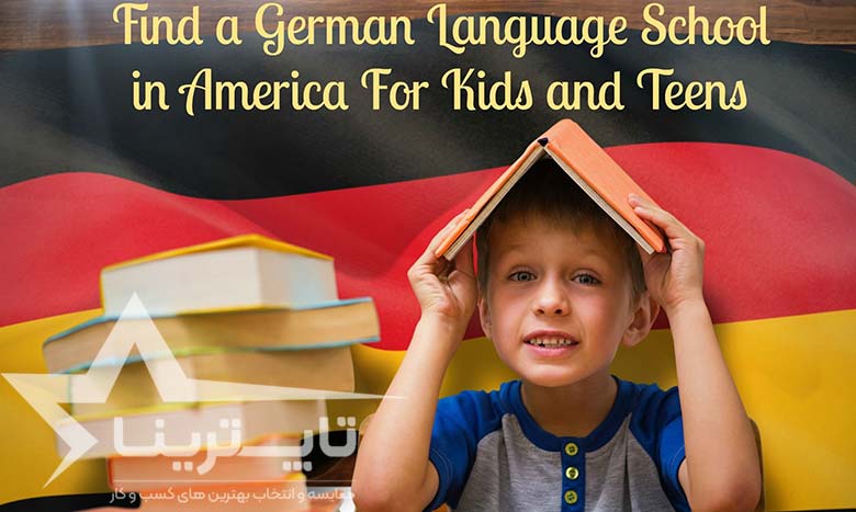 معیارهای انتخاب بهترین آموزشگاه‌های زبان آلمانی تهران